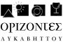 ΟΡΙΖΟΝΤΕΣ ΛΥΚΑΒΗΤΤΟΥ